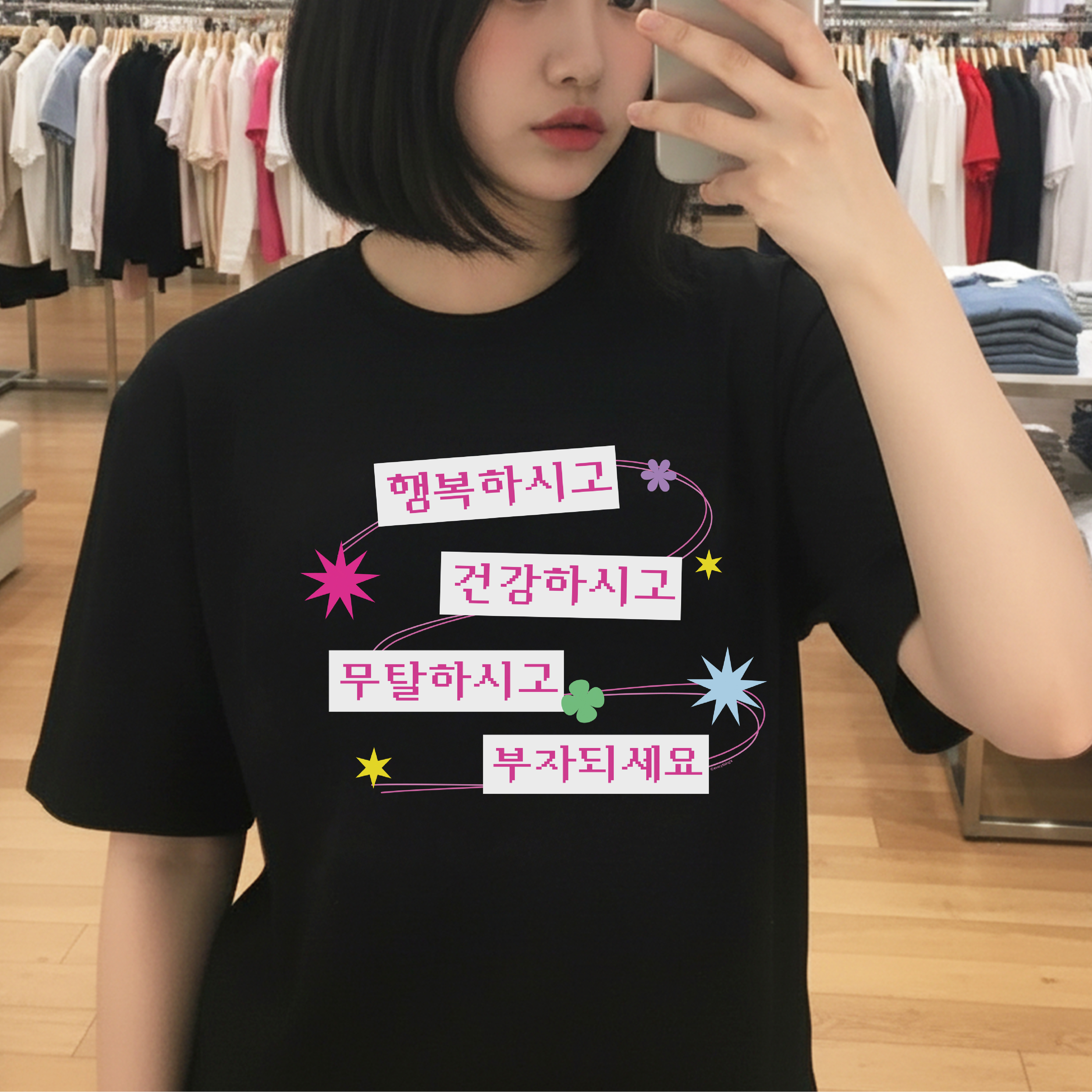 행복 건강 덕담 티셔츠